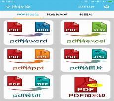 格式工厂安卓汉化版
