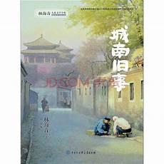 城南旧事主要写了什么