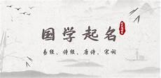起名参考唐诗宋词