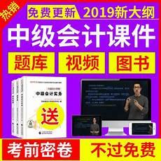 免费的初级会计题库有哪些