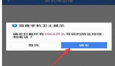 百度手机卫士官网