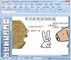 谁咬了我的大饼绘本分析