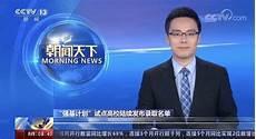 朝闻天下女主持人名单