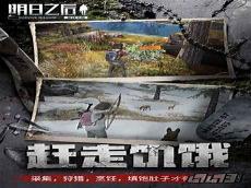 明日之后官网网站