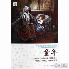 童年内容简介50字