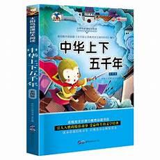 小学生听的历史故事