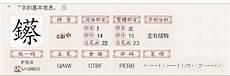 带金字旁的字寓意好的