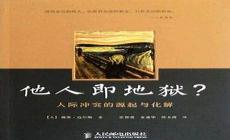 历史上下地狱的名人