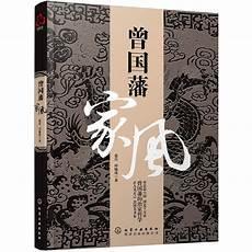 曾国藩读后感500字