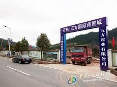 石柱县中益乡几个村