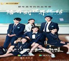 电视剧《我是真的爱你》