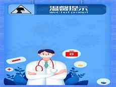 防疫小贴士
