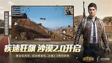 和平精英开挂免费版
