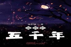 港片之邪警系统