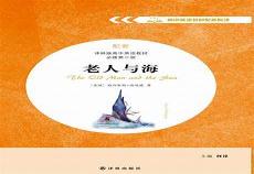 老人与海内容概要200字