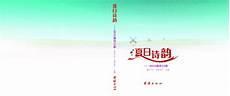小学生诗集封面设计